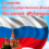 22 августа — День российского флага